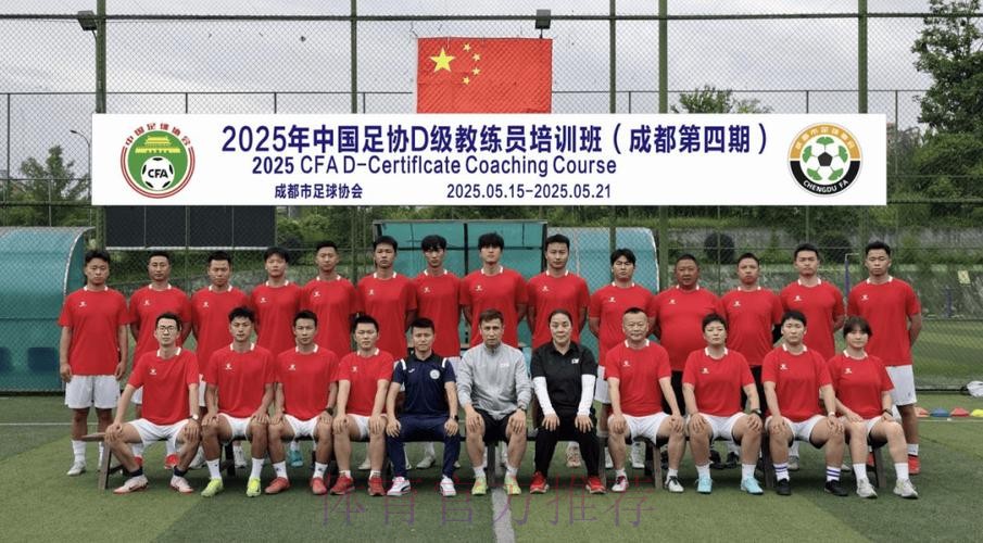 中国足球协会、全国青少年校园足球工作领导小组办公室D级教练员讲师选拔培训班在珠海举行 中国足球协会、全国青少年校园足球工作领导小组办公室D级教练员讲师选拔培训班在珠海举行